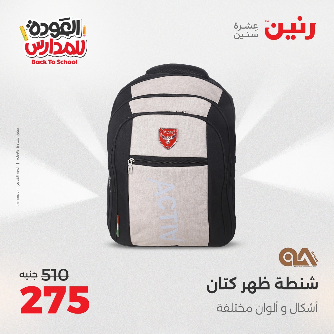 raneen offers from 9sep to 3sep 2025 عروض رنين من 9 سبتمبر حتى 3 سبتمبر 2025 صفحة رقم 120